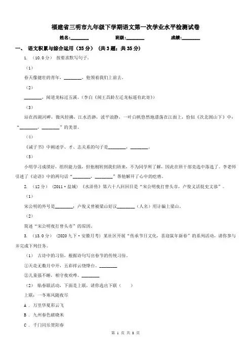 福建省三明市九年级下学期语文第一次学业水平检测试卷