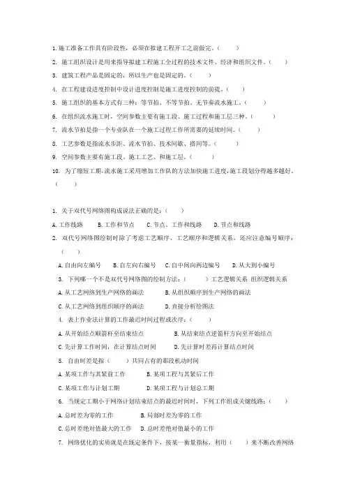建筑施工组织与管理试题及答案