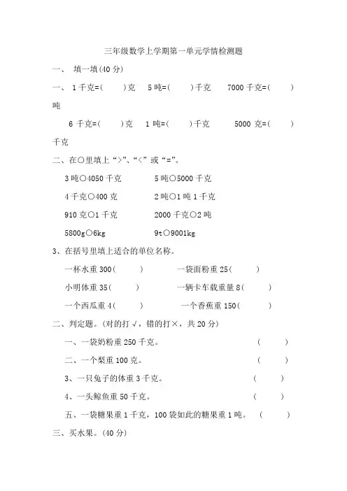 部编人教版三年级数学上册全单元测试题(含答案)(1)
