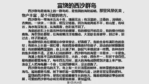 概括文章的主要内容复习PPT课件