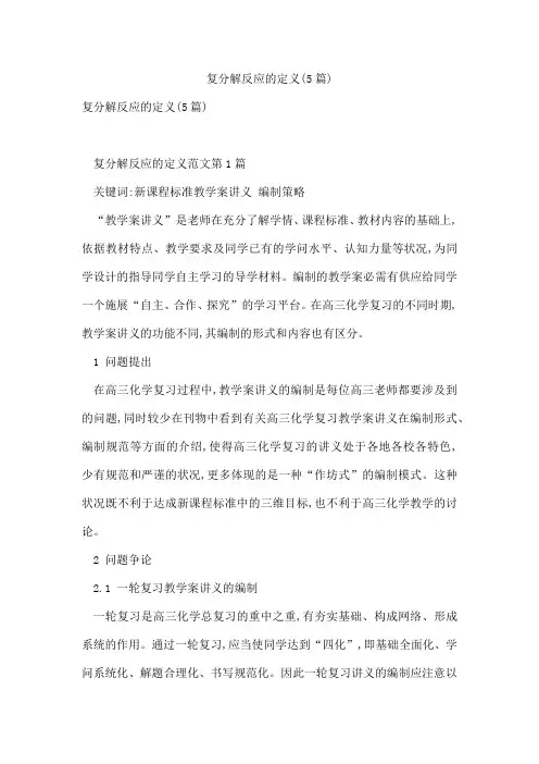复分解反应的定义(5篇)