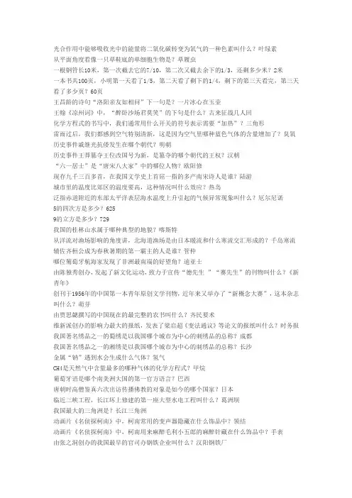 《一站到底》题库及答案(20120720期)