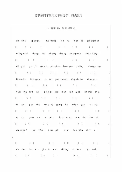 苏教版四年级语文下册期末全套总复习资料(20190604170138)