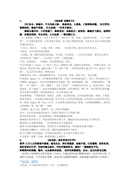 苏东坡最美诗词精选十首