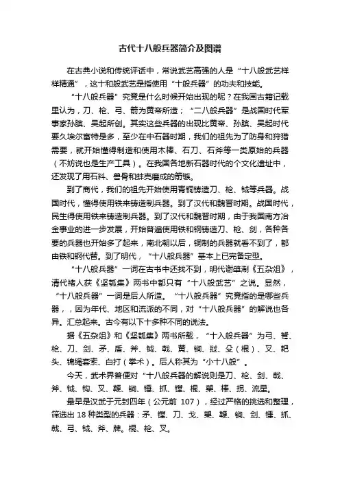 古代十八般兵器简介及图谱