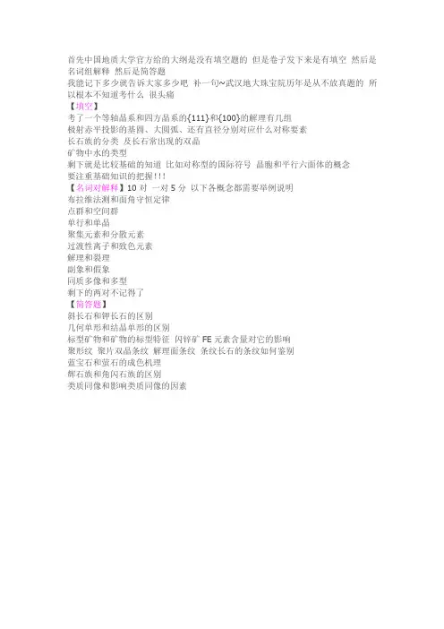 考研真题中国地质大学(武汉)珠宝学院 宝石学专业 612结晶学与矿物
