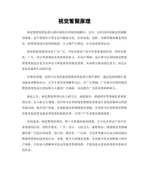 视觉暂留原理