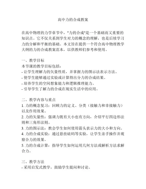 高中力的合成教案