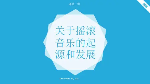 介绍摇滚乐ppt