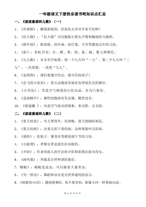 小学一年级语文下册快乐读书吧知识点汇总