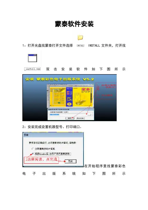 喷绘机软件安装方法
