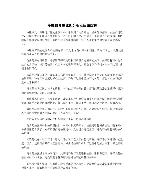 冷镦钢开裂成因分析及质量改进