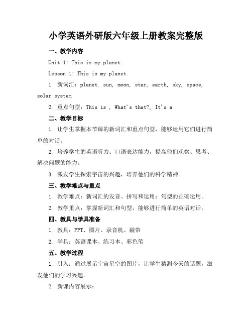 小学英语外研版六年级上册教案完整版