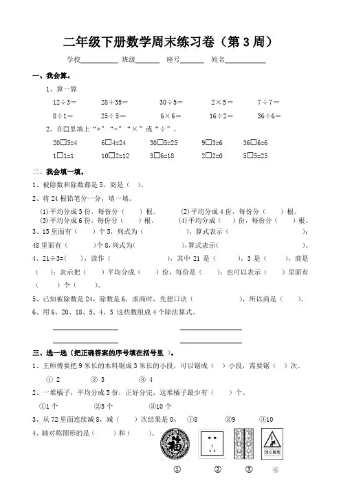 人教版小学二年级下册数学周末练习卷(第3周)