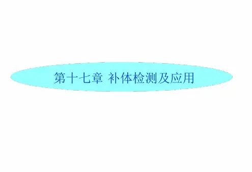 临床免疫学检验 课件 第18章 补体的检测及应用