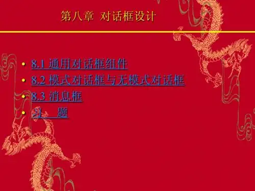 Borland Delphi教学讲义 第8章