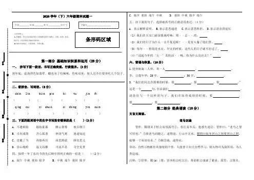 【精品】2020学年语文下册六年级期末真题预测(人教部编版,含答案)