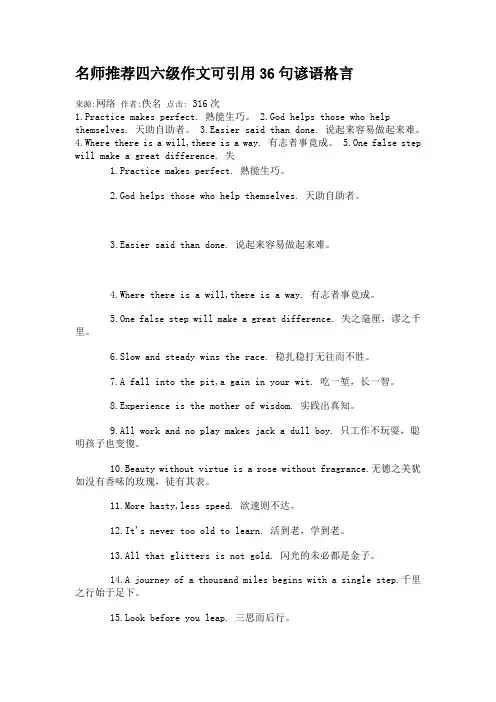 名师推荐四六级作文可引用36句谚语格言