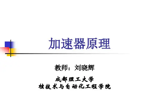加速器原理-第3章