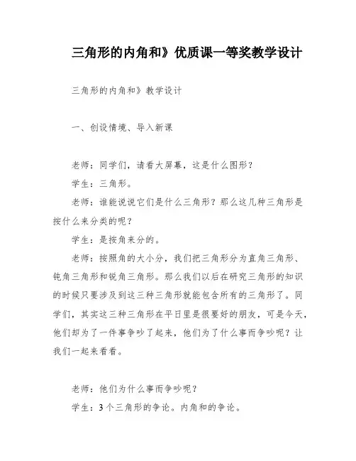 三角形的内角和》优质课一等奖教学设计