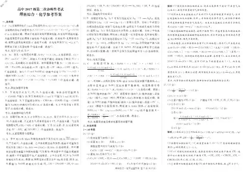 高2020届高2017级高三四川省眉山市眉山二诊试题化学答案 (1)