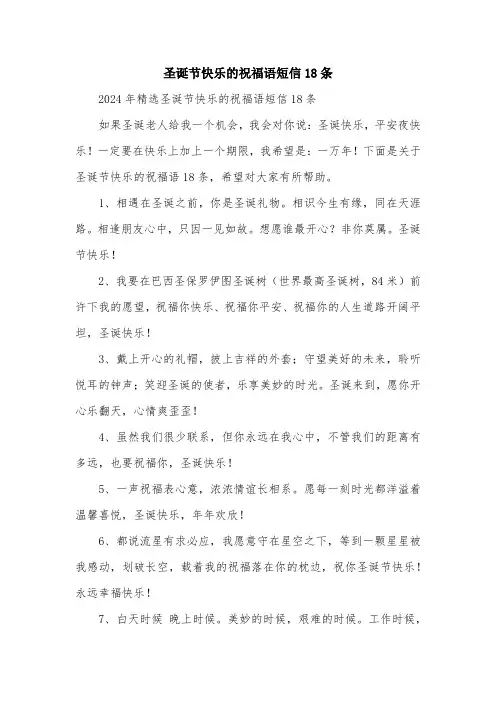 圣诞节快乐的祝福语短信18条