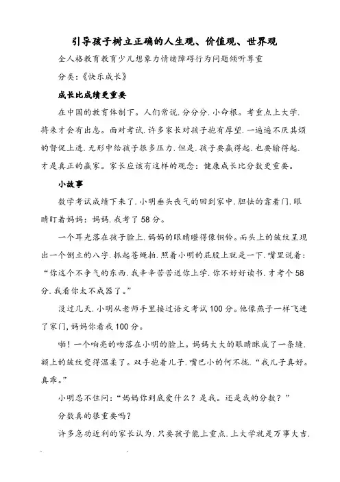 引导孩子树立正确的人生观、价值观和世界观
