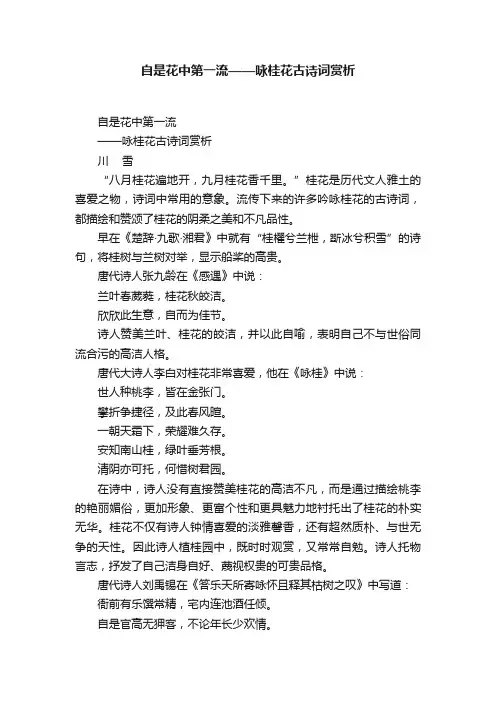 自是花中第一流——咏桂花古诗词赏析