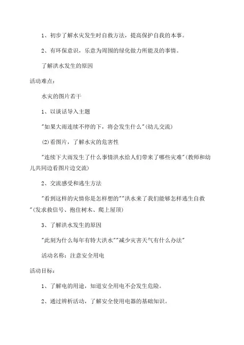 2023年幼儿园安全活动教案中班十(8篇)