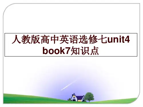 最新人教版高中英语选修七unit4 book7知识点