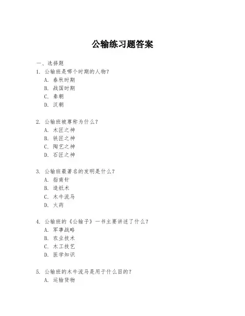 公输练习题答案