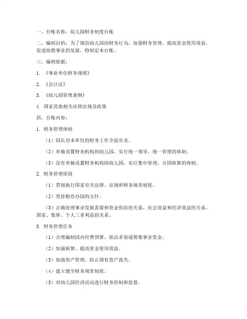 幼儿园财务制度台账范本