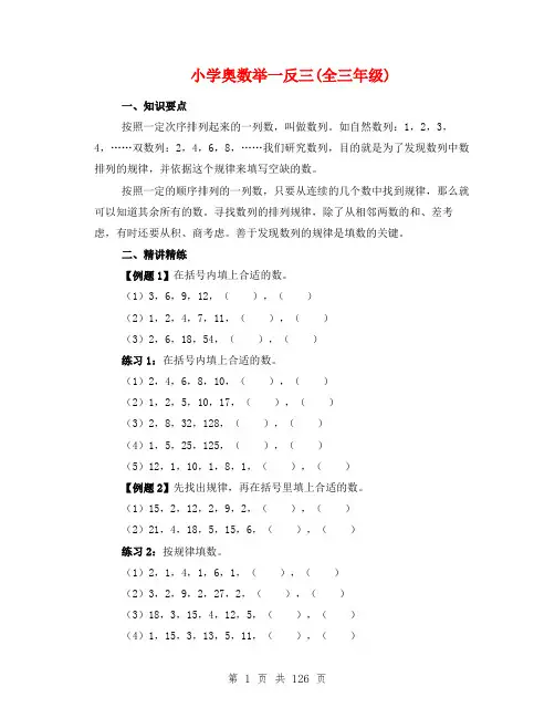 小学奥数举一反三(全三年级)