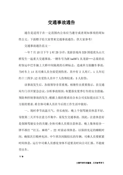 交通事故通告_行政公文