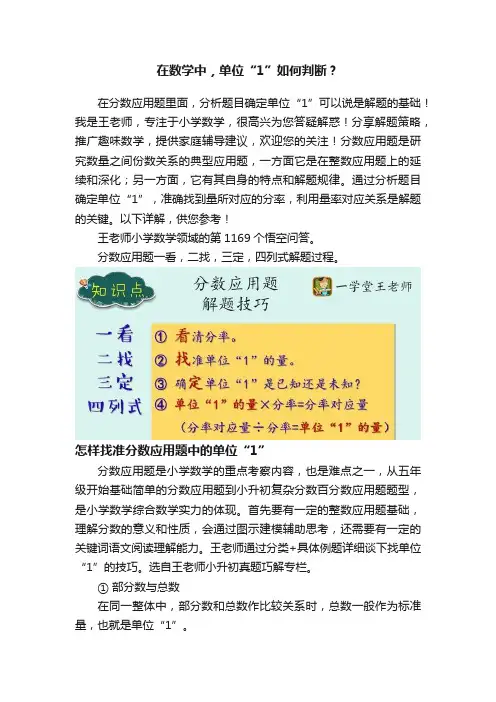 在数学中，单位“1”如何判断？