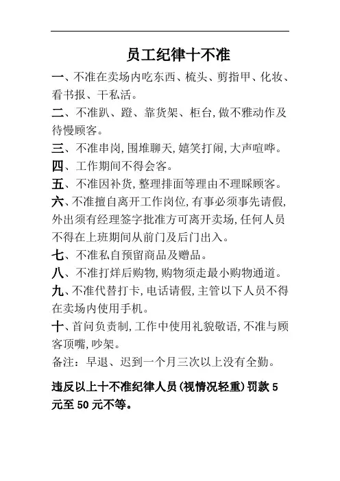 商场员工纪律十不准