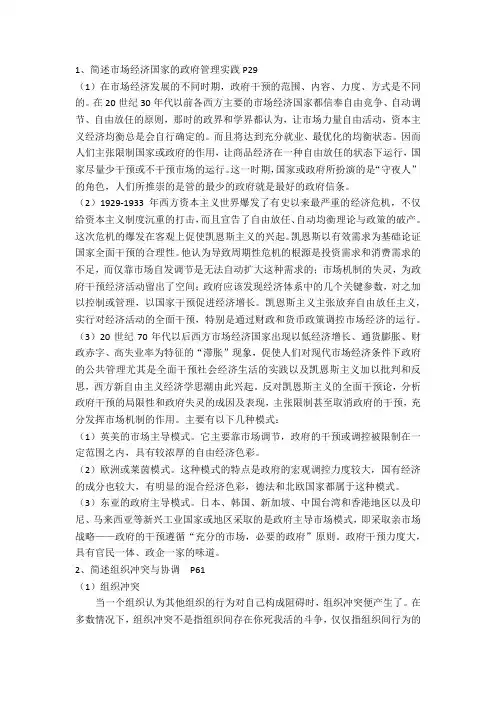 公共管理学简答、论述题重点、两套模拟题
