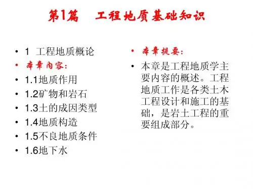 第1篇工程地质基础知识