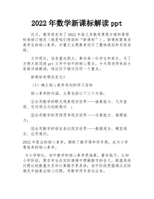 2022年数学新课标解读ppt