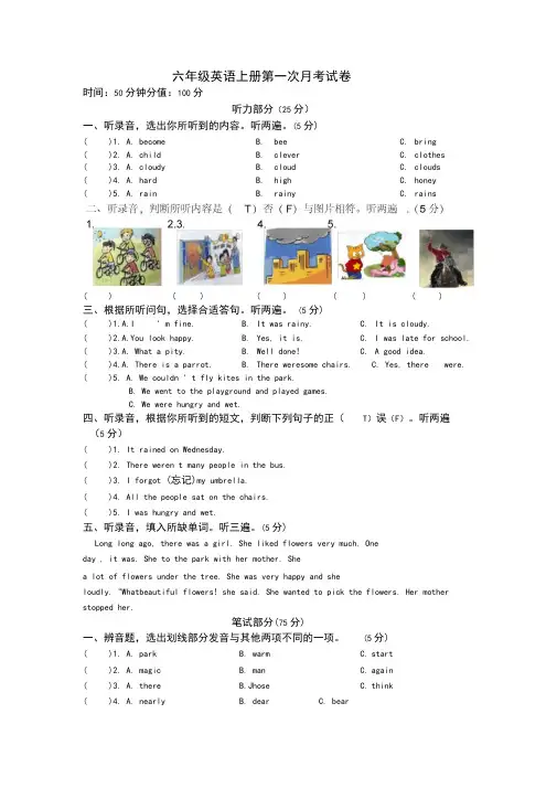 牛津译林版6A英语第一次月考试卷含听力材料