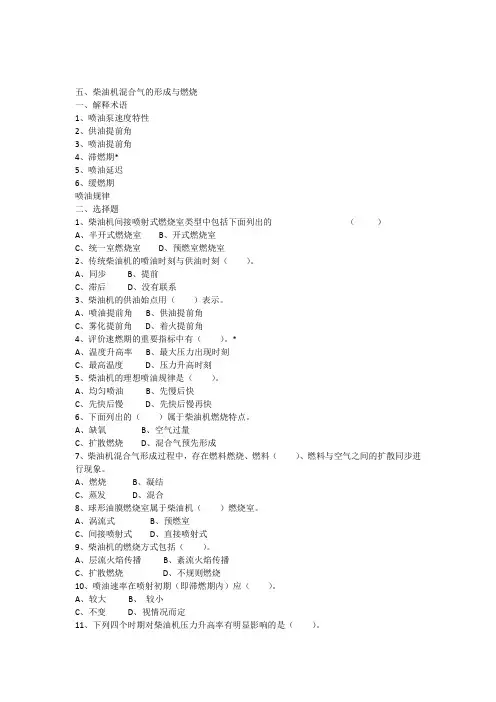 练习五柴油机混合气的形成与燃烧