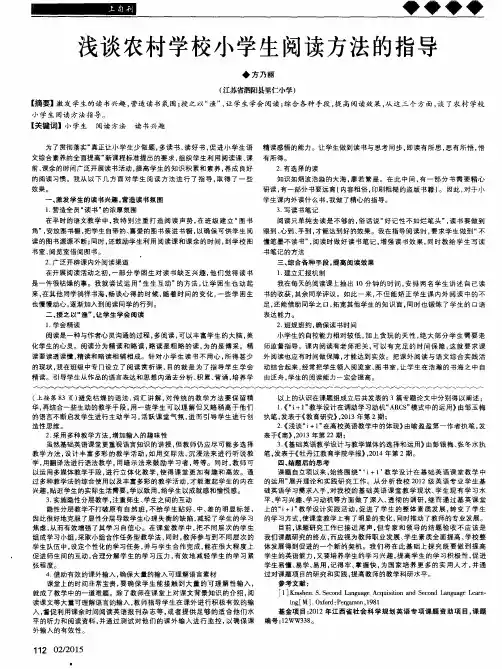 浅谈农村学校小学生阅读方法的指导