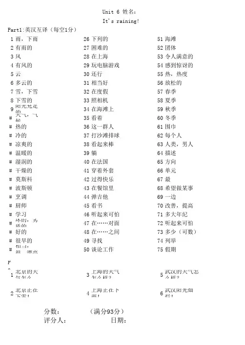 七年级英语下册Unit1-12单词测试新目标