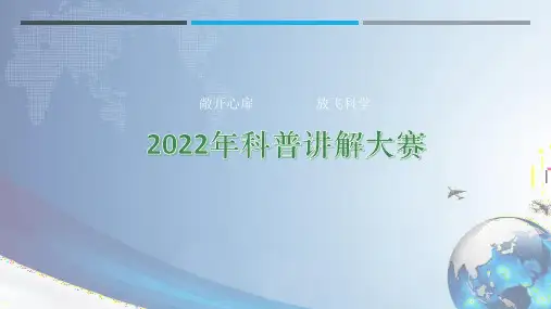2022年科普讲解大赛  之有关pet的知识讲解  课件