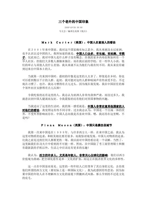 三个老外的中国印象