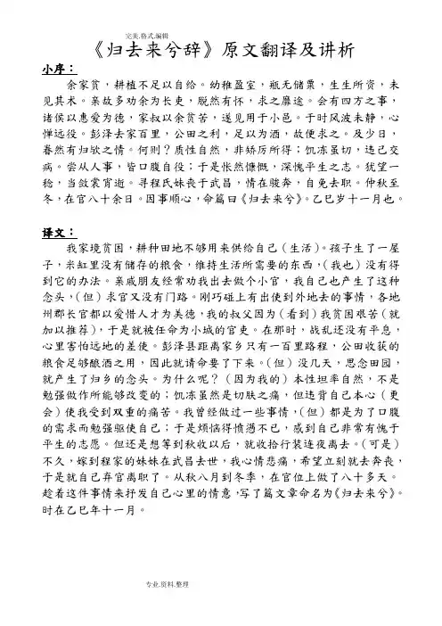 《归去来兮辞》原文翻译和讲析