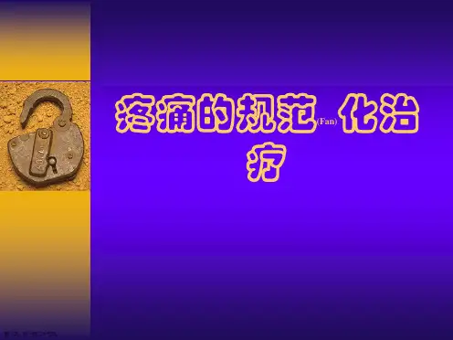疼痛规范化治疗及诊断深入培训ppt