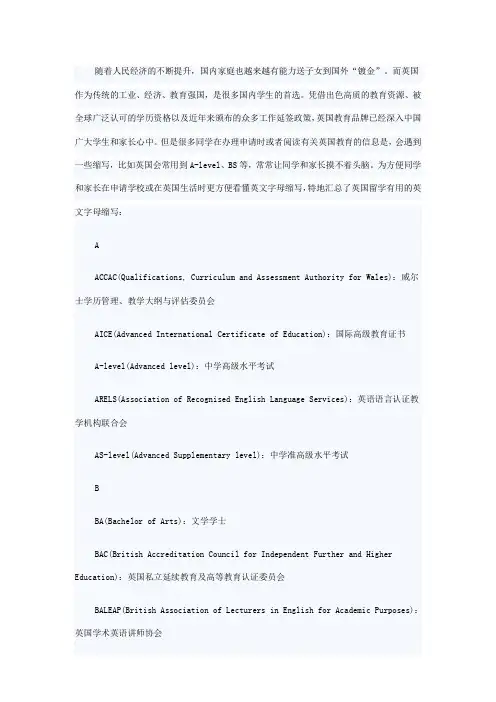 英国留学常用字母缩写汇总(实用)