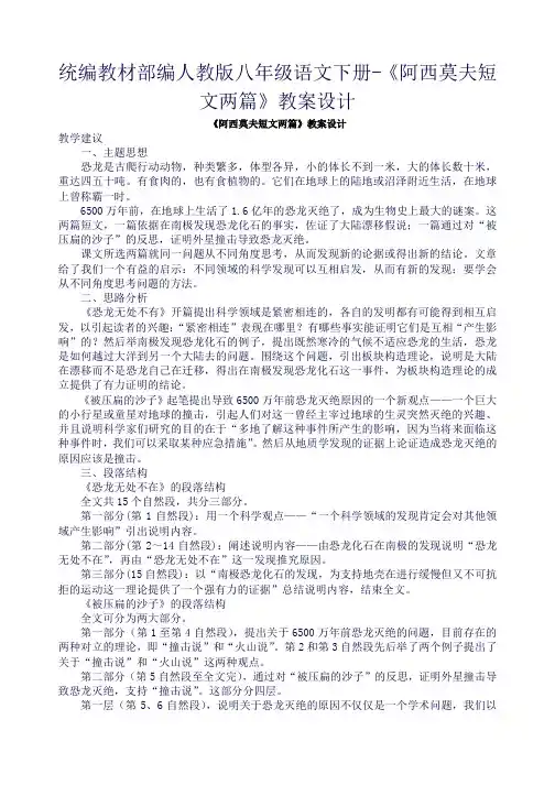 统编教材部编人教版八年级语文下册-《阿西莫夫短文两篇》教案设计