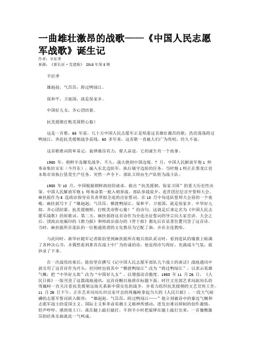 一曲雄壮激昂的战歌——《中国人民志愿军战歌》诞生记